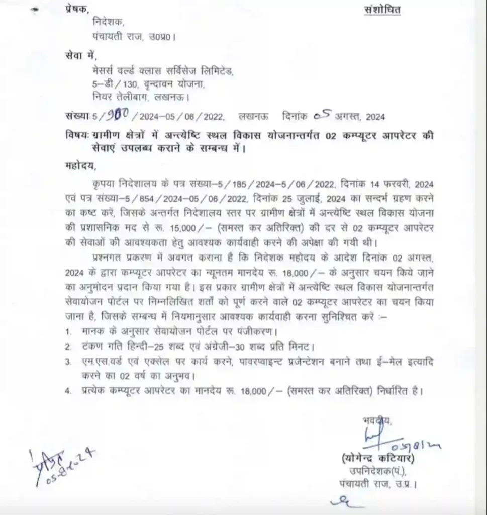 Panchayati Raj Vacancy 2024